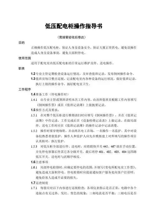 低压配电柜操作指导书