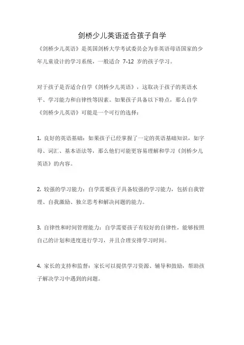 剑桥少儿英语适合孩子自学