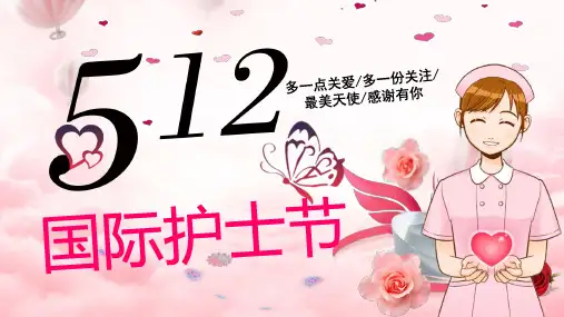 护士节精美PPT模板 (20)