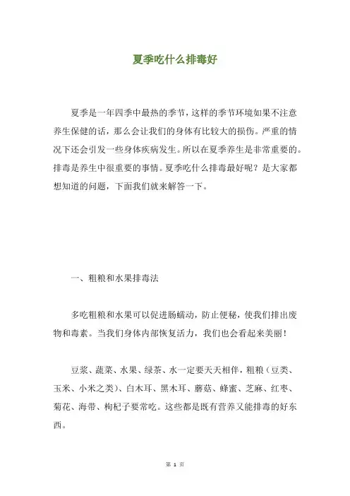 夏季吃什么排毒好
