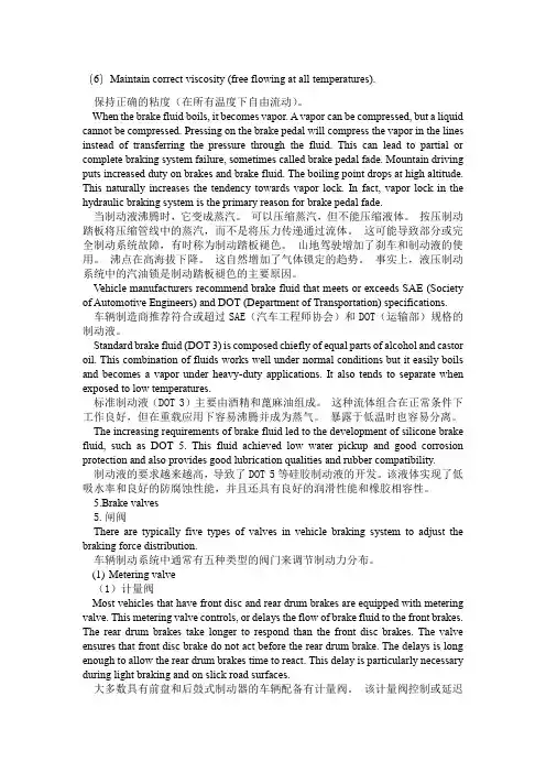 汽车专业英语部分翻译