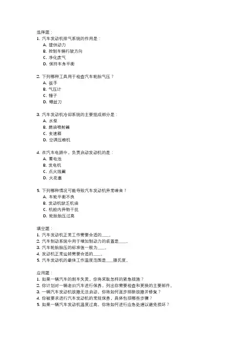 春考汽修技能考试真题