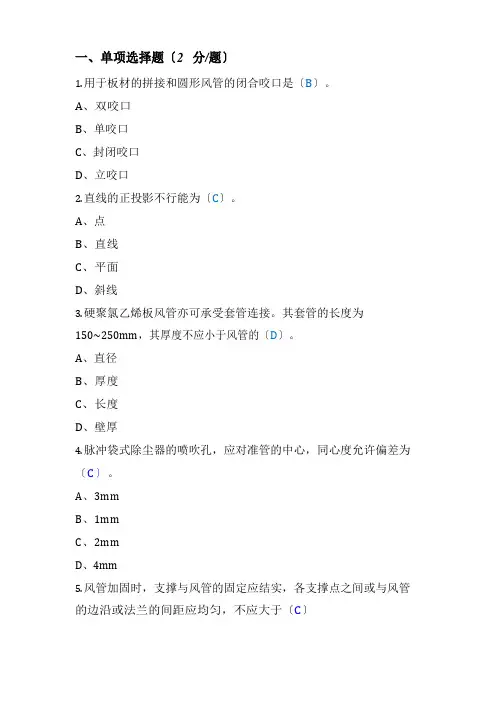 通风工特种作业带答案