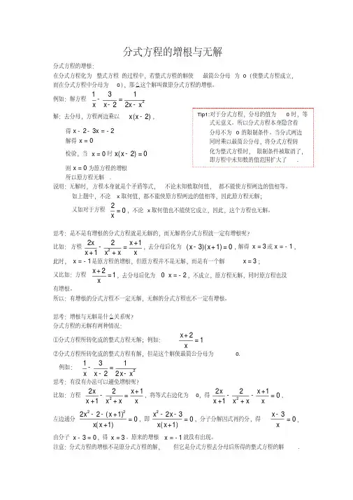 分式方程的增根与无解