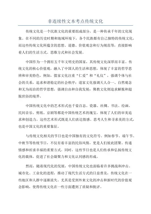 非连续性文本考点传统文化