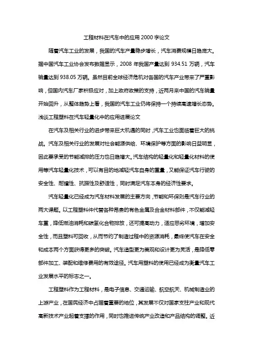 工程材料在汽车中的应用2000字论文