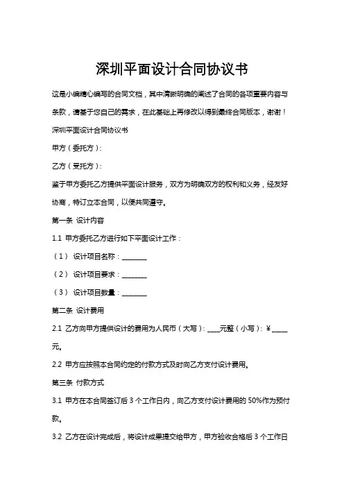 深圳平面设计合同协议书