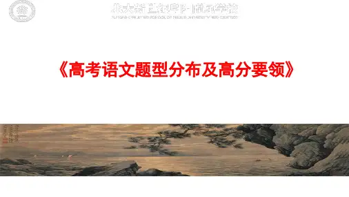 2023届高考语文题型分布及高分要领(共32张ppt)