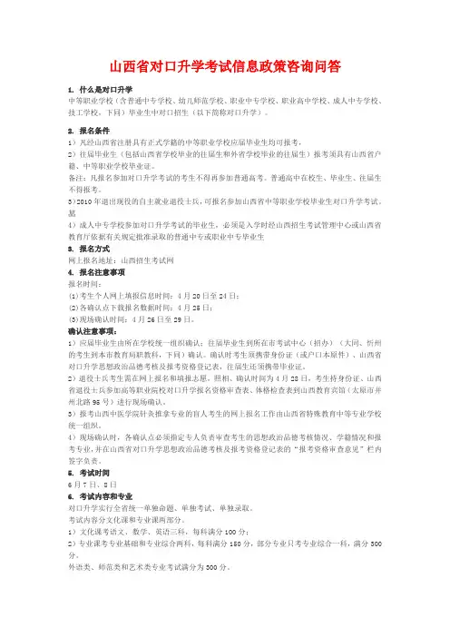 山西省对口升学考试信息政策咨询问答