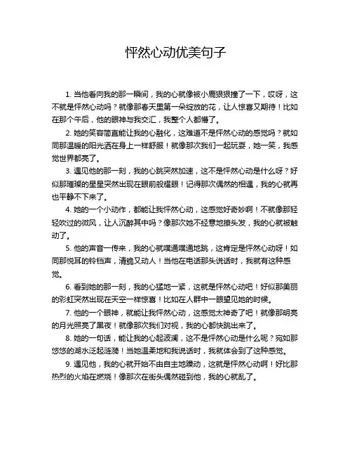 怦然心动优美句子