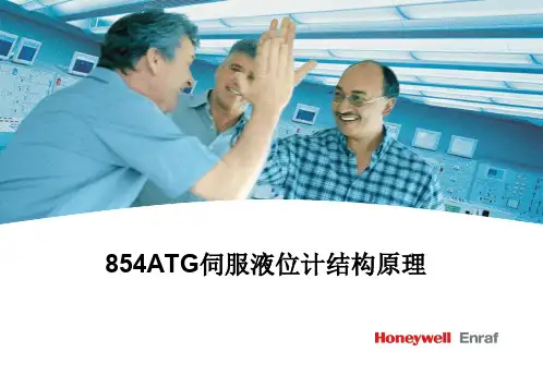 4.854伺服液位计结构原理