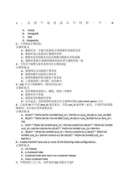 数据库题库