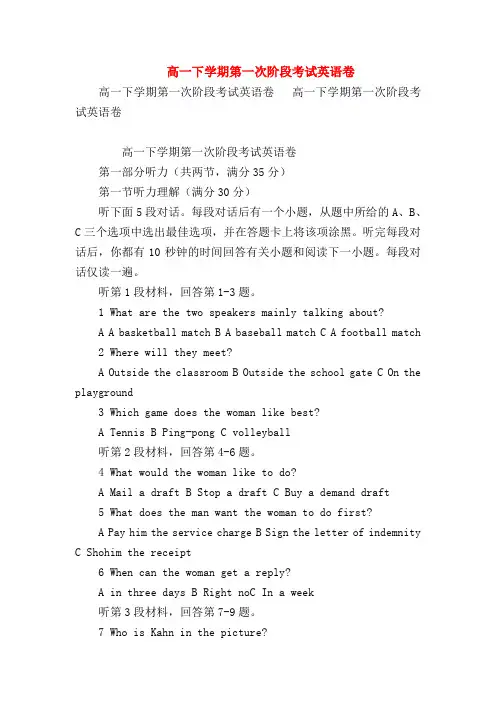 【高一英语试题精选】高一下学期第一次阶段考试英语卷