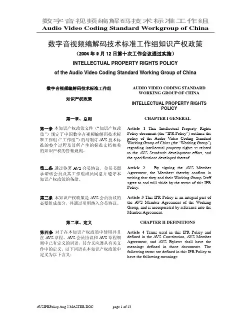 数字音视频编解码技术标准工作组