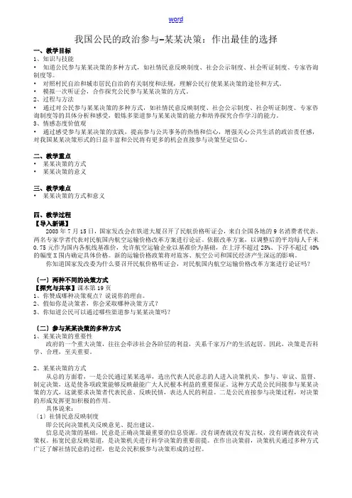 高中政治民主决策教案 新课标 人教版 必修2