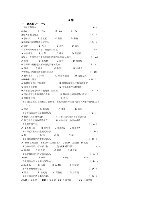 (完整版)食品化学试题
