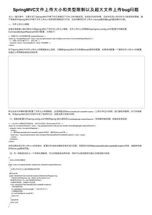 SpringMVC文件上传大小和类型限制以及超大文件上传bug问题