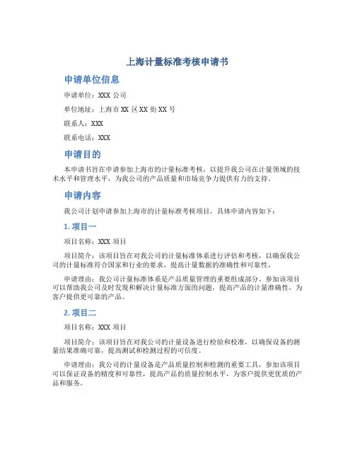 上海计量标准考核申请书
