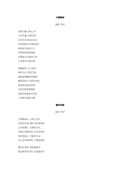 大美彬州