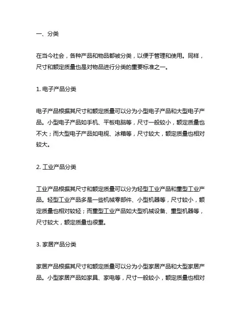 分类、尺寸和额定质量2023