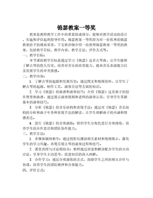 锦瑟教案一等奖