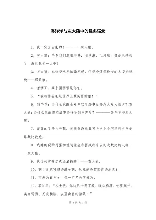 喜洋洋与灰太狼中的经典语录