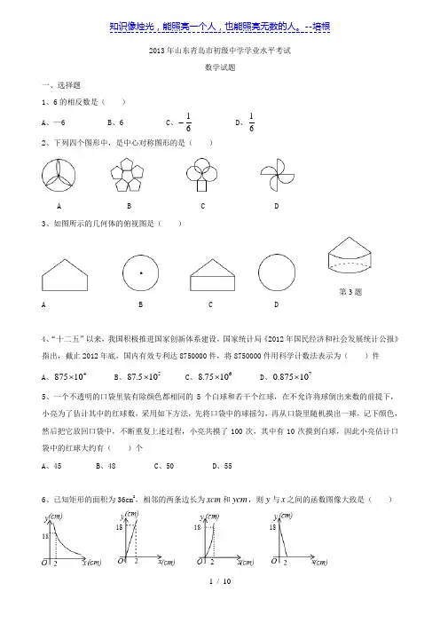 山东省青岛市2013年中考数学试题(word版,无答案)