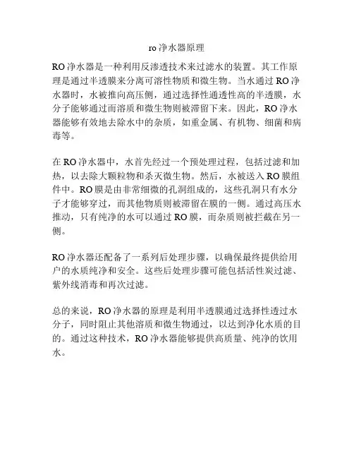 ro净水器原理
