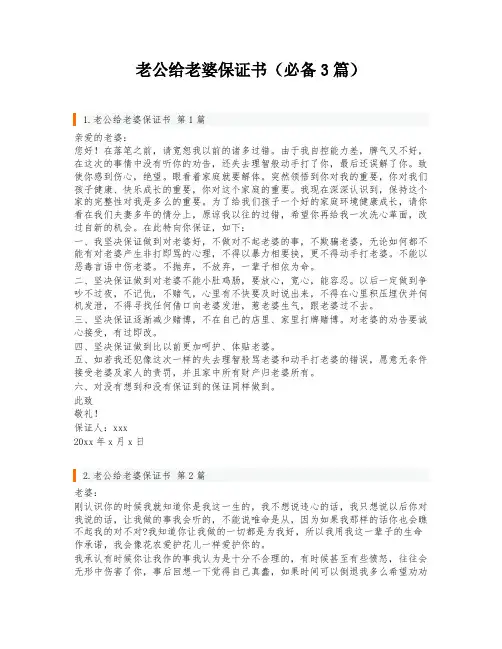 老公给老婆保证书(必备3篇)