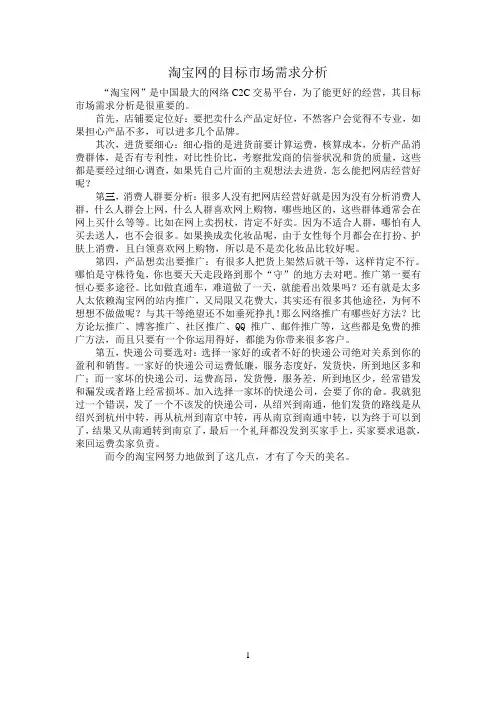 淘宝网的目标市场需求分析