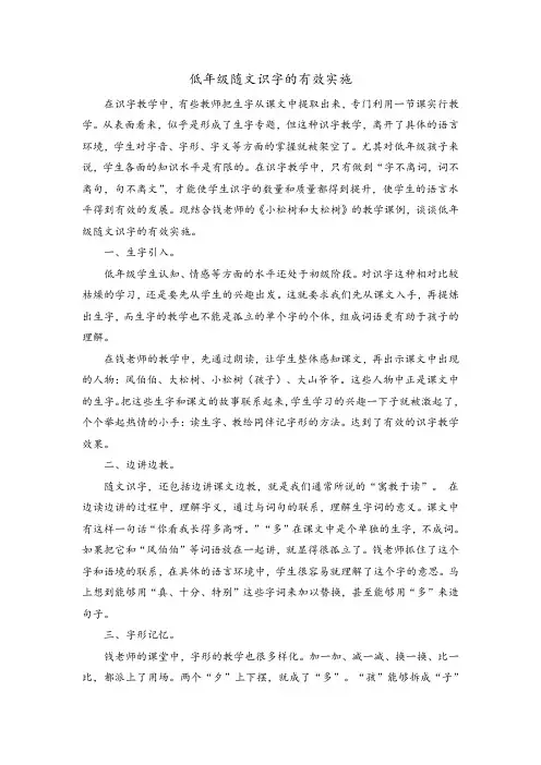 低年级随文识字的有效实施