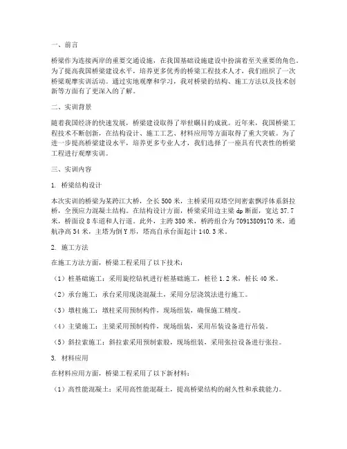 桥梁观摩实训报告