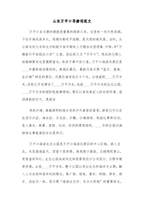 山东万平口导游词范文（2篇）