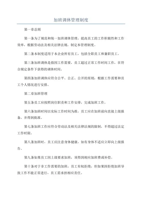 加班调休管理制度