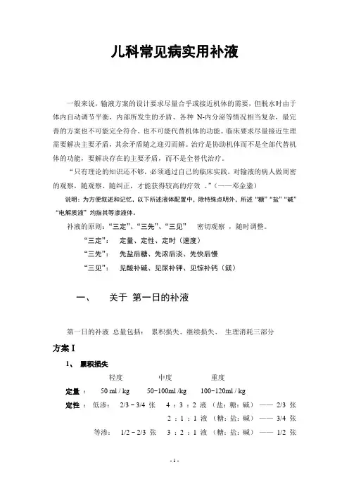 儿科常见病实用补液