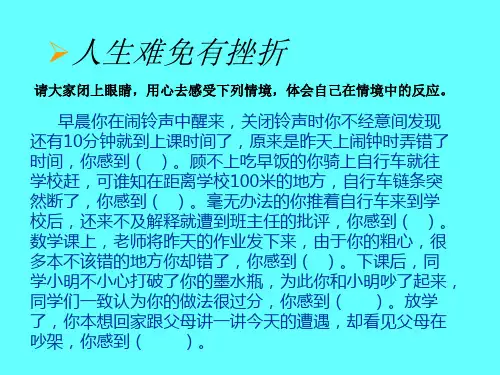 九年级政治不经历风雨怎能见彩虹(PPT)3-1