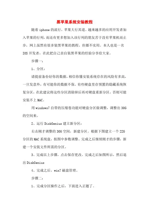 黑苹果系统安装教程