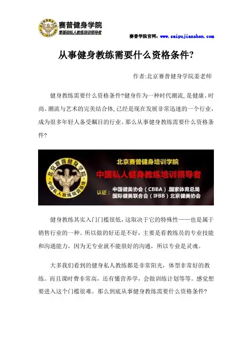 从事健身教练需要什么资格条件