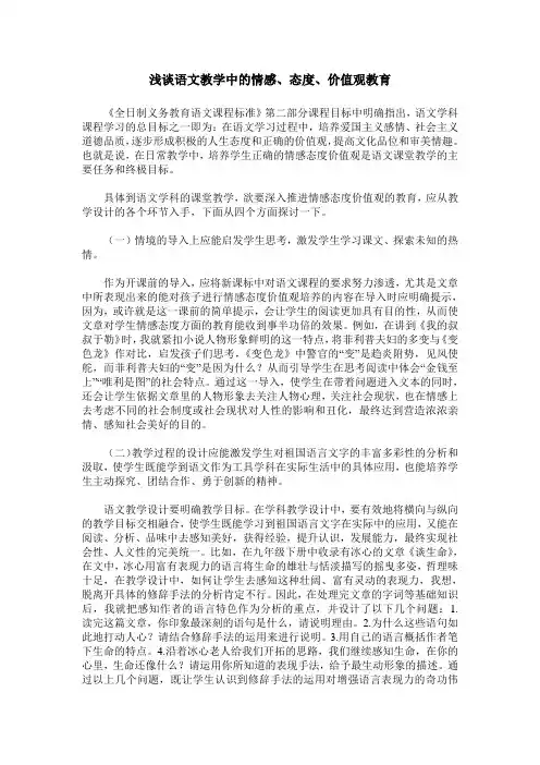 浅谈语文教学中的情感、态度、价值观教育