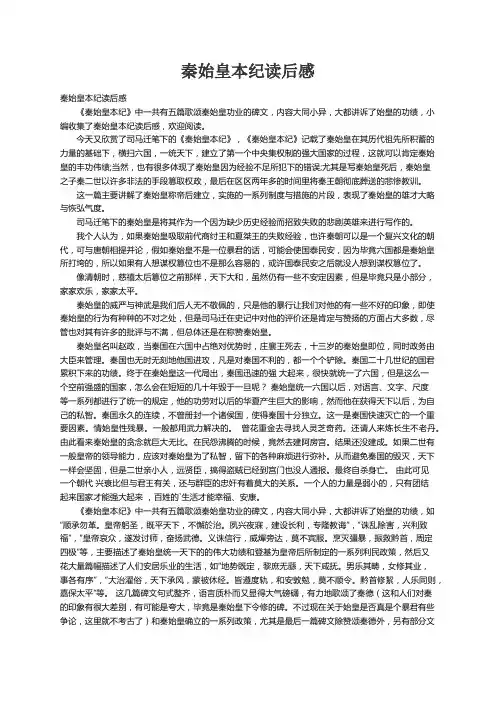秦始皇本纪读后感
