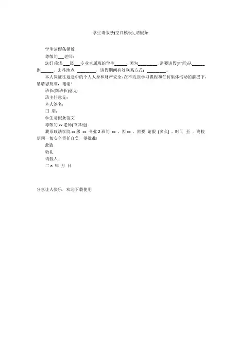 学生请假条(空白模板)_请假条