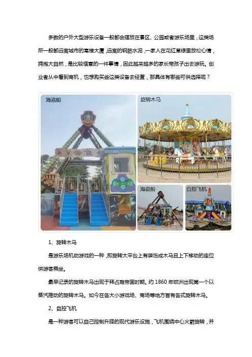 户外大型游乐园有哪些设备