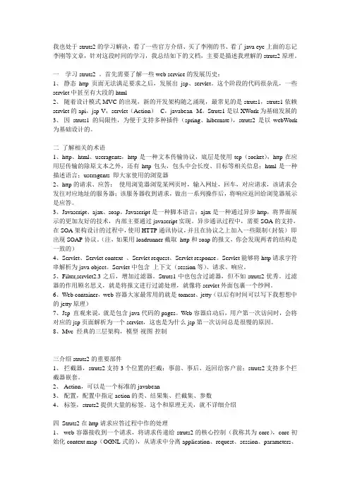 学习struts2--会用前先明白原理