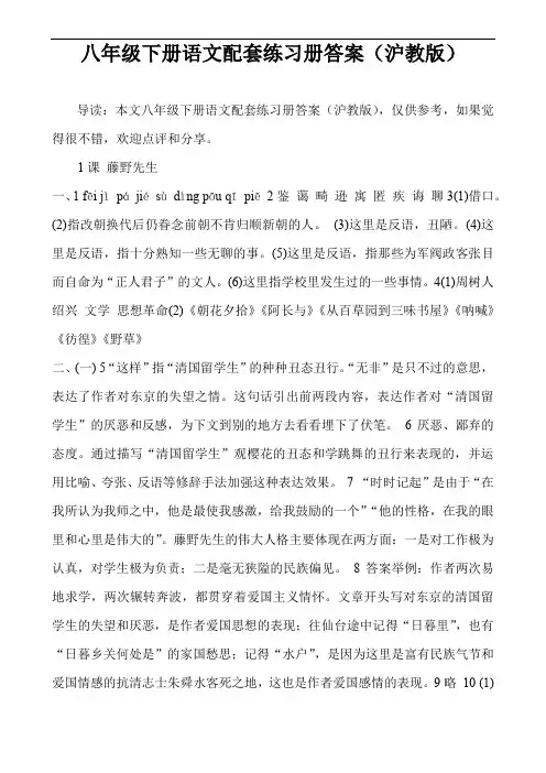 八年级下册语文配套练习册答案(沪教版)