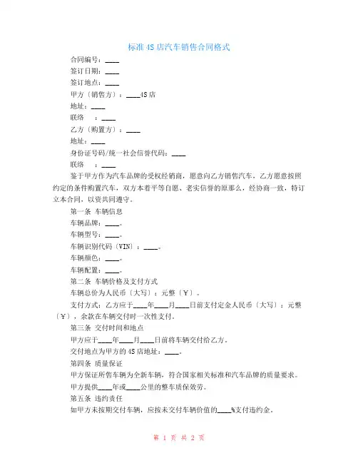 标准4s店汽车销售合同格式