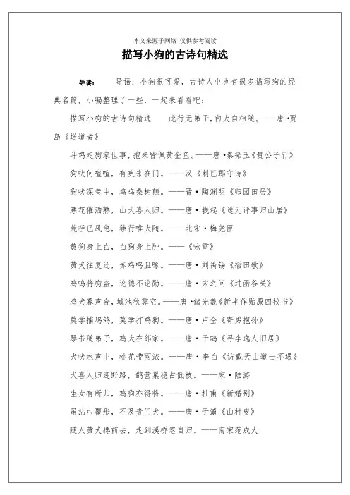 描写小狗的古诗句精选