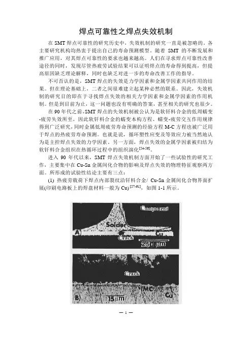 焊点可靠性之焊点失效机制