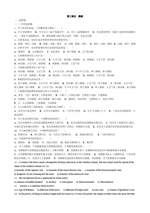 系统解剖习题 第三部分  胸部