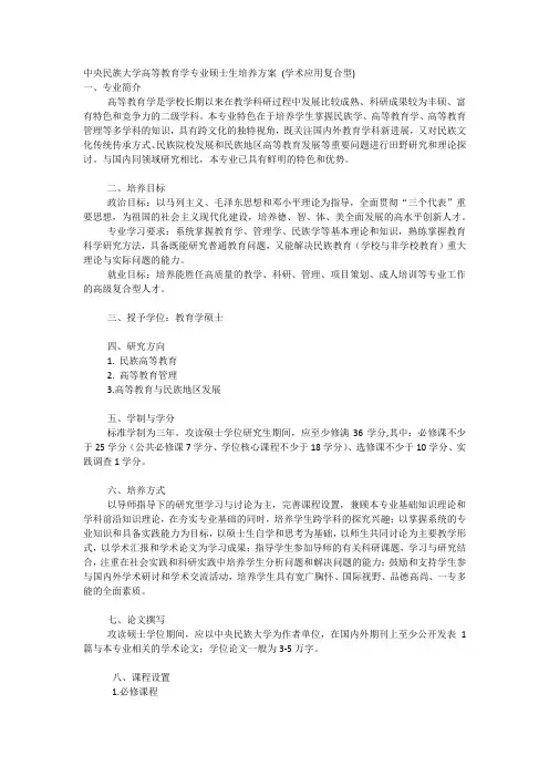 中央民族大学高等教育学专业硕士生培养方案