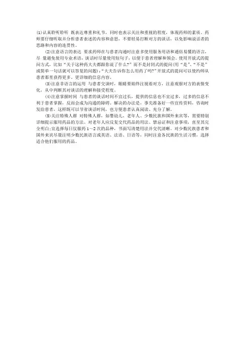 执业药师考试中药综合辅导：沟通的技巧